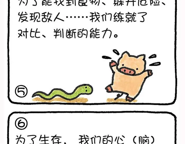 第27话 在比较中看事物 第17页