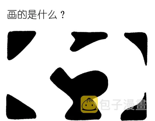 第26话 画的是什么？ 第1页