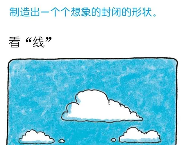 第26话 画的是什么？ 第3页