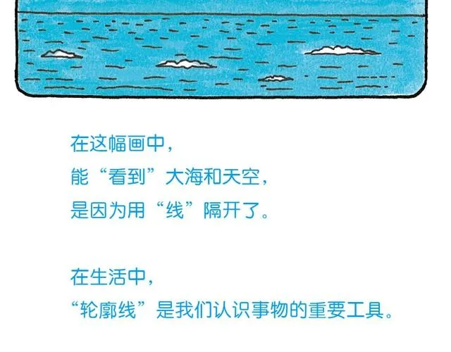 第26话 画的是什么？ 第4页