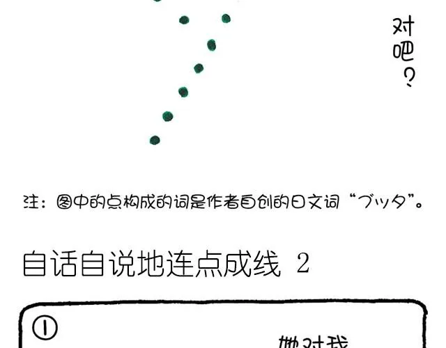 第26话 画的是什么？ 第8页