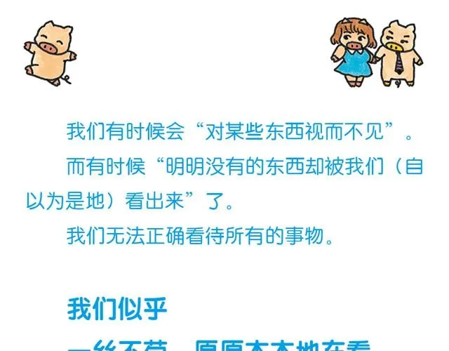 第26话 画的是什么？ 第14页