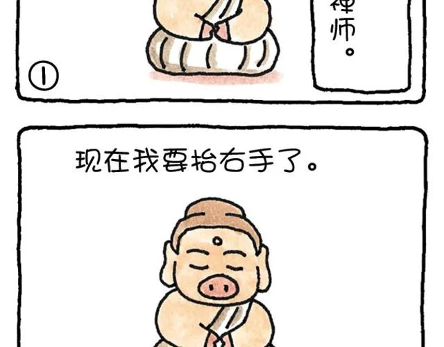 第1话 禅师的回答 第2页