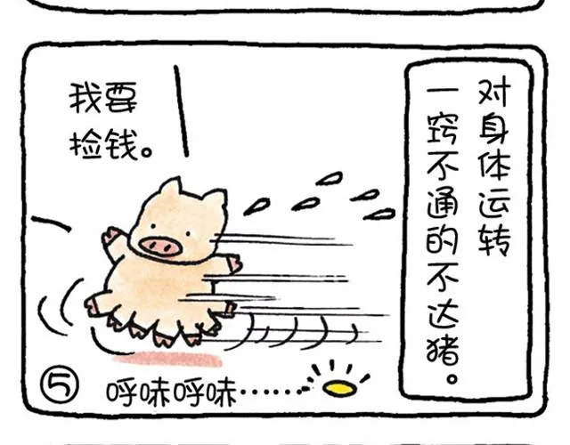 第1话 禅师的回答 第5页