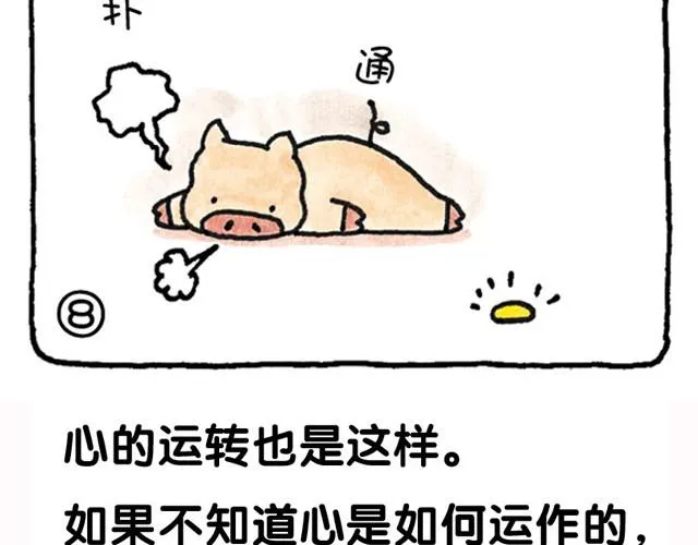 第1话 禅师的回答 第8页