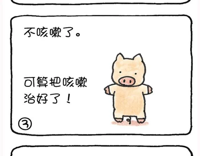 第1话 禅师的回答 第11页