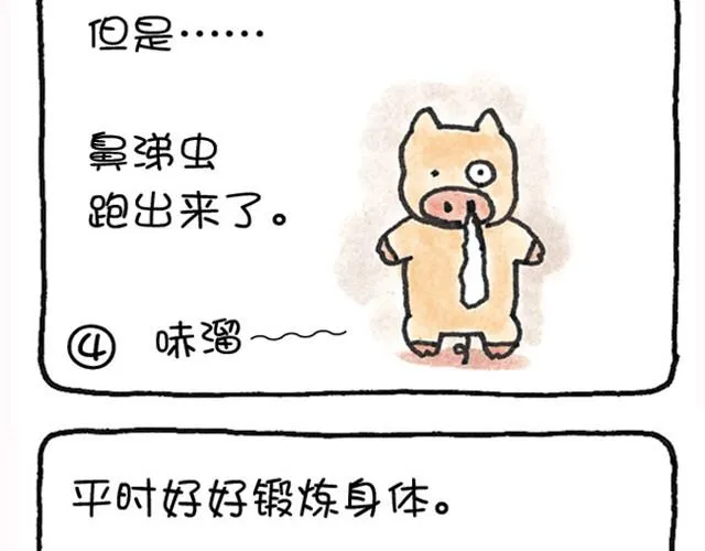 第1话 禅师的回答 第12页