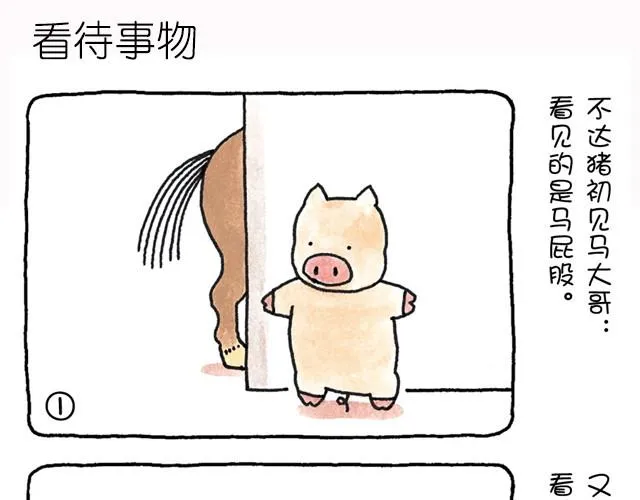 第2话 看待事物 第1页