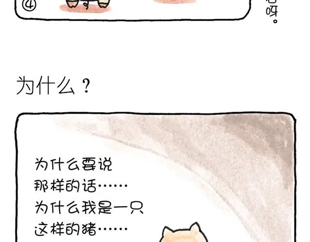 第2话 看待事物 第4页