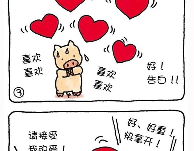 第2话 看待事物 第14页