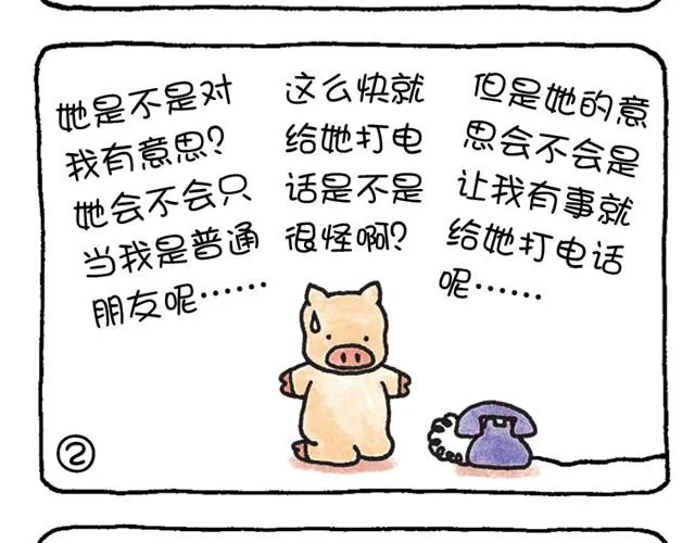第3话 怎么这么累？ 第2页