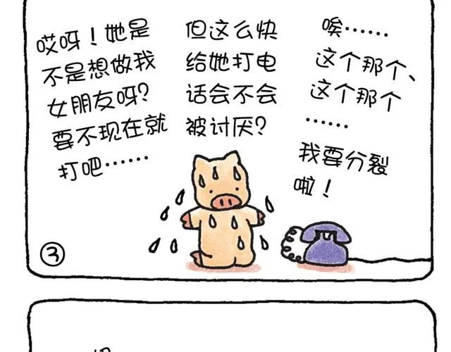 第3话 怎么这么累？ 第3页
