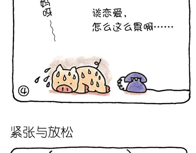 第3话 怎么这么累？ 第4页