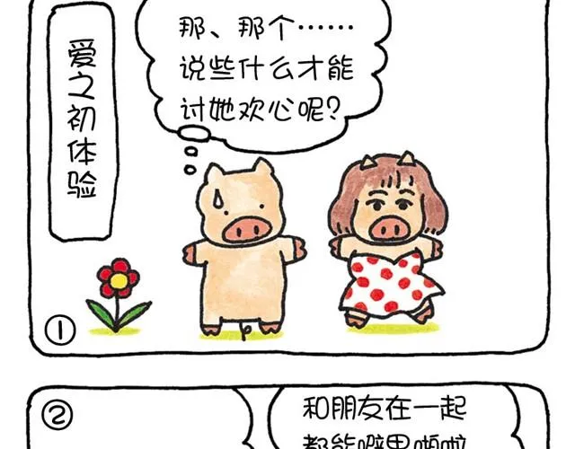 第3话 怎么这么累？ 第5页