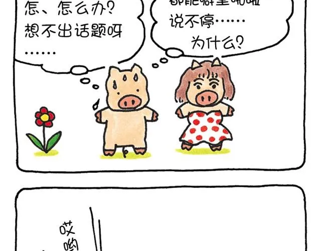 第3话 怎么这么累？ 第6页