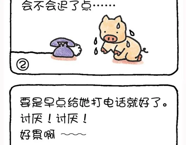 第3话 怎么这么累？ 第10页