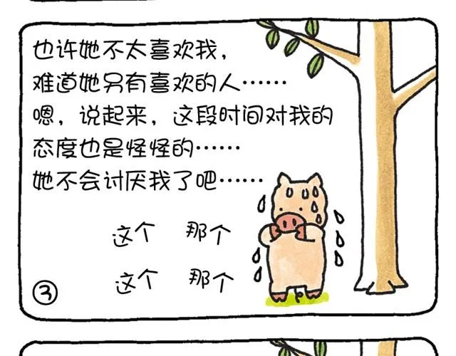 第4话 爱的苦乐经 第3页