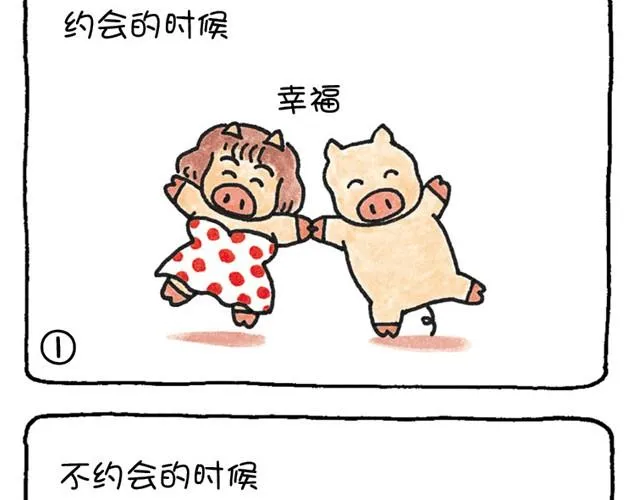 第4话 爱的苦乐经 第7页
