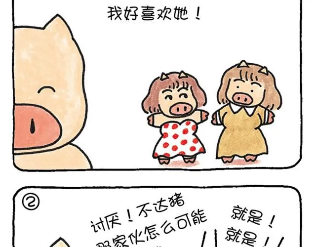 第4话 爱的苦乐经 第11页