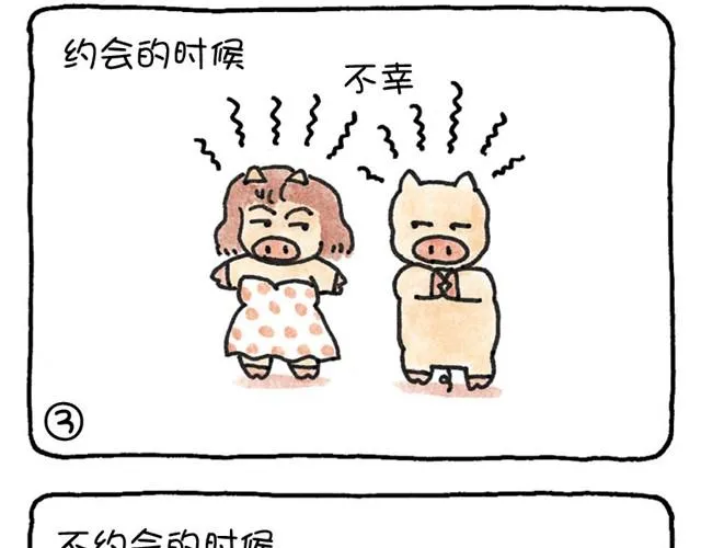 第5话 再谈爱的苦乐经 第3页