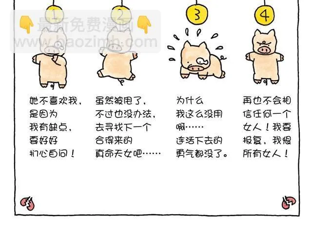 第7话 见一个爱一个的猪 第2页