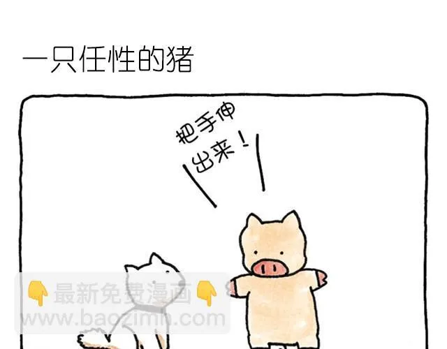 第7话 见一个爱一个的猪 第4页