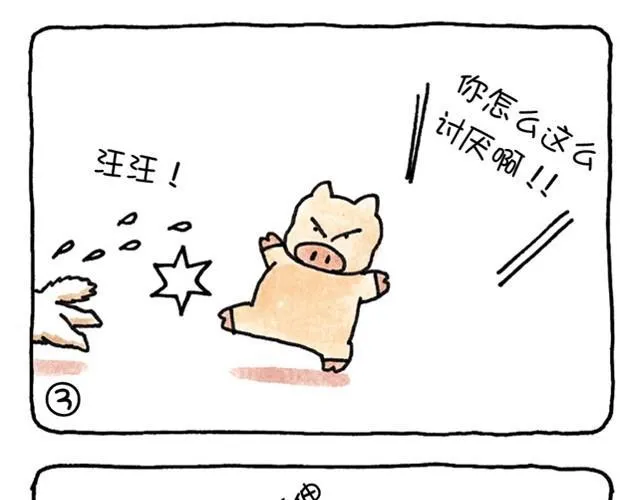 第7话 见一个爱一个的猪 第6页