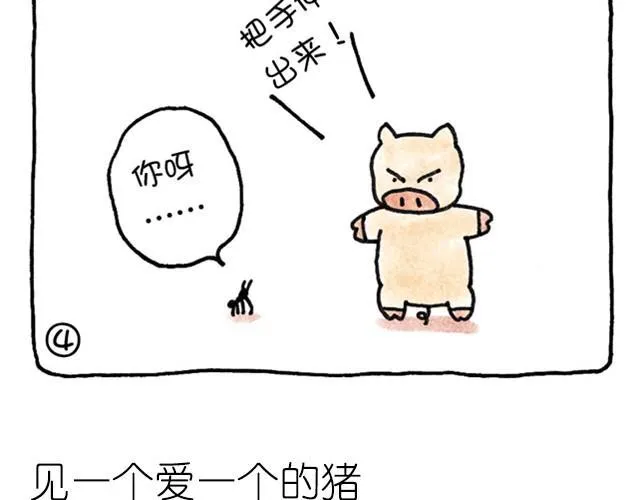 第7话 见一个爱一个的猪 第7页