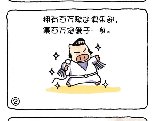 第8话 不切实际的猪 第2页