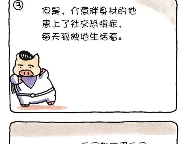 第8话 不切实际的猪 第3页