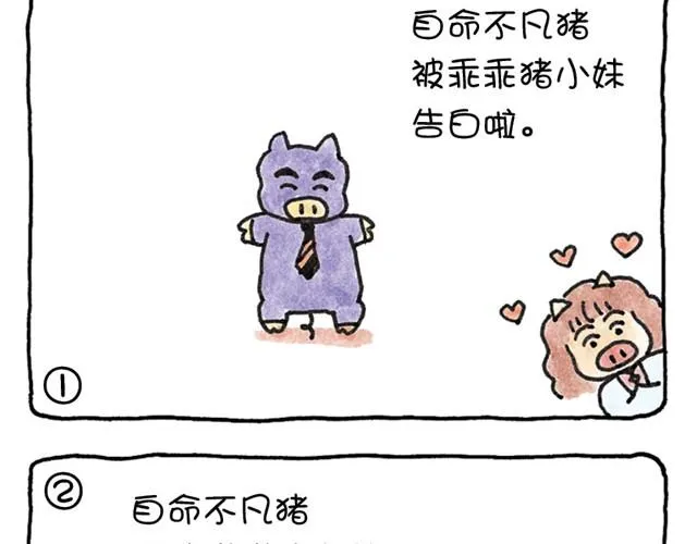 第8话 不切实际的猪 第5页