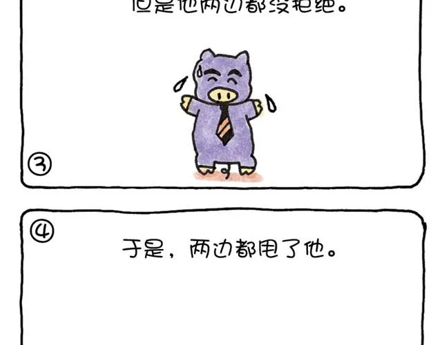 第8话 不切实际的猪 第7页