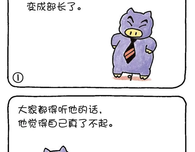 第8话 不切实际的猪 第9页