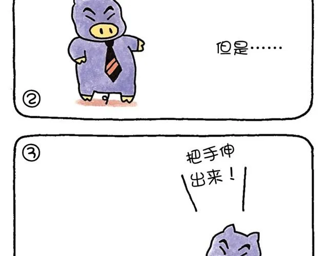 第8话 不切实际的猪 第10页
