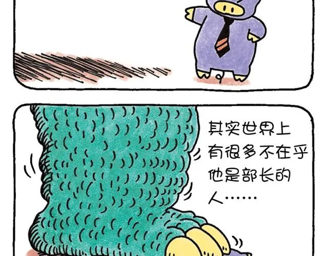第8话 不切实际的猪 第11页