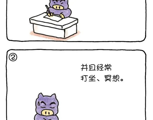 第8话 不切实际的猪 第13页