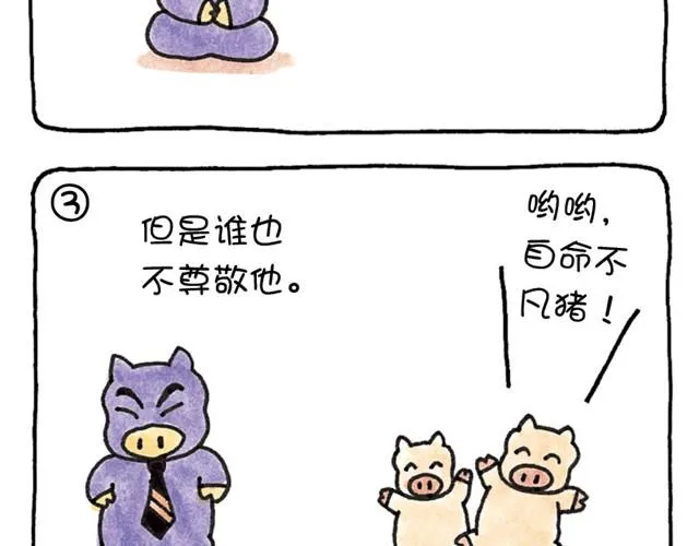 第8话 不切实际的猪 第14页