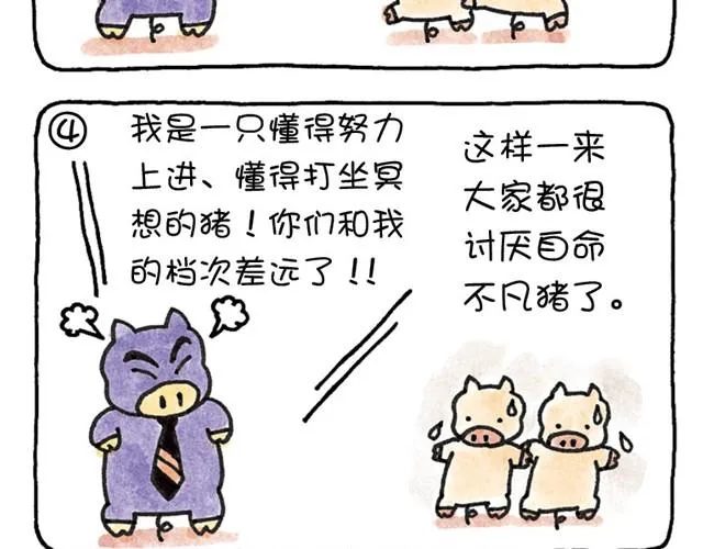 第8话 不切实际的猪 第15页