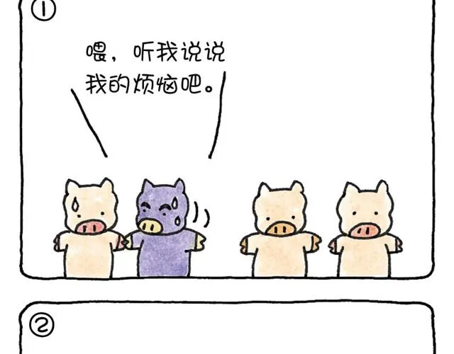 第9话 丧失自我的猪 第5页