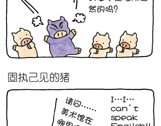 第9话 丧失自我的猪 第8页