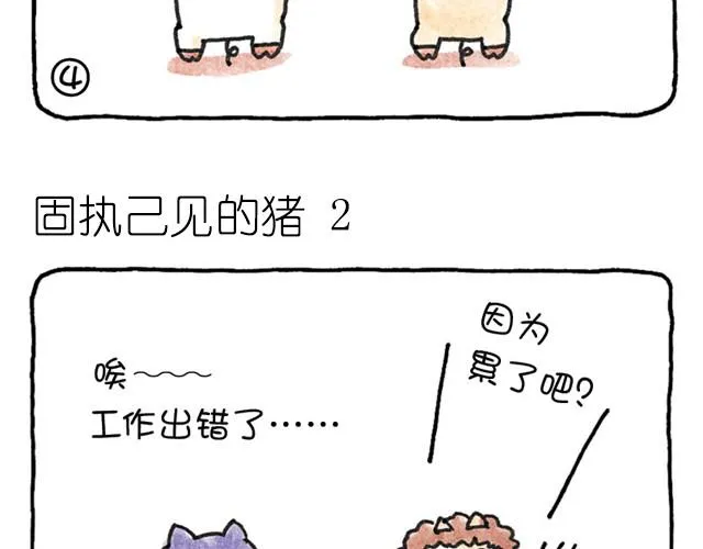 第9话 丧失自我的猪 第12页