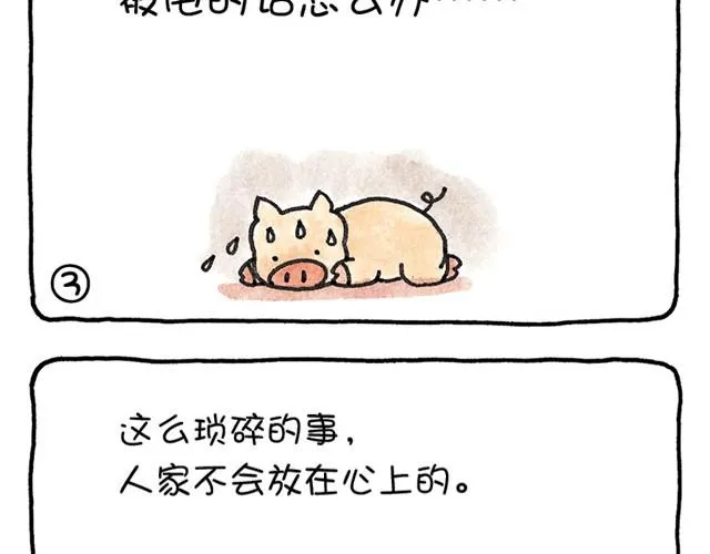第11话 自作多情的猪 第7页
