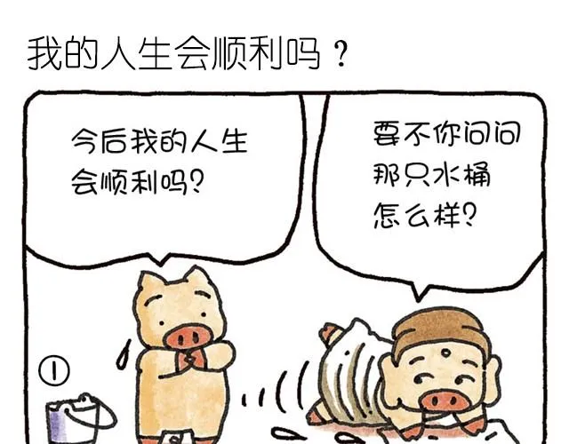 第12话 我的人生会顺利吗？ 第1页
