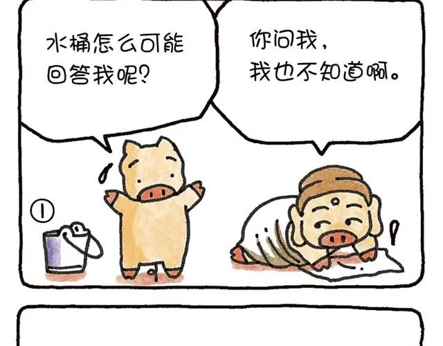 第12话 我的人生会顺利吗？ 第3页