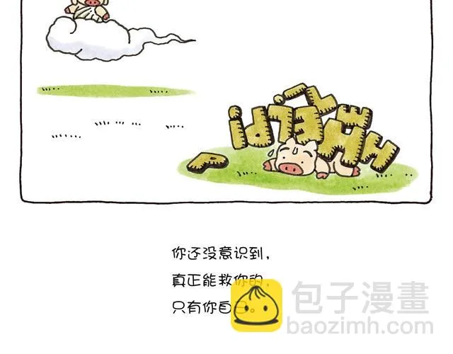 第12话 我的人生会顺利吗？ 第7页