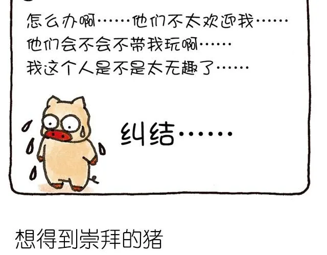 第14话 想给人开朗印象的猪 第4页
