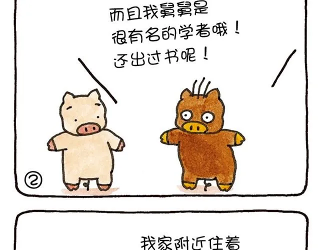 第14话 想给人开朗印象的猪 第6页