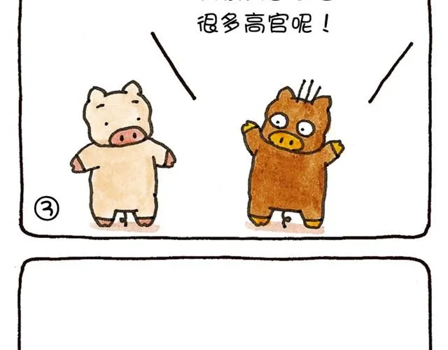 第14话 想给人开朗印象的猪 第7页