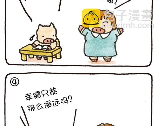 第14话 想给人开朗印象的猪 第11页