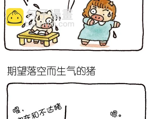 第14话 想给人开朗印象的猪 第12页